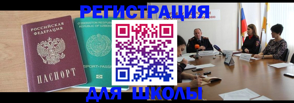 прописка ребенка в Абазе