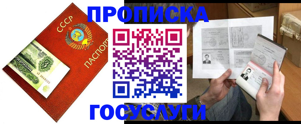 временная регистрация купить в Абазе